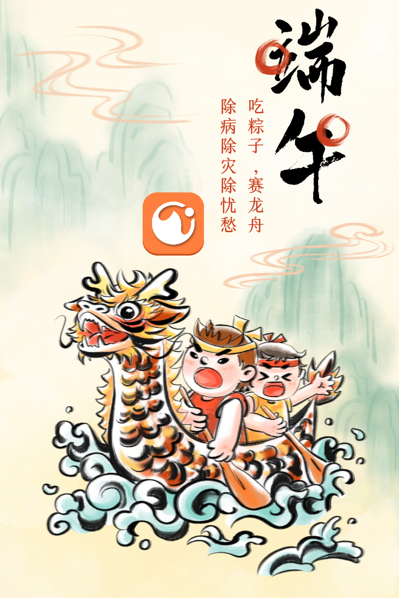 端午節賽龍舟祝福可(kě)愛(ài)中國風插畫(huà).png